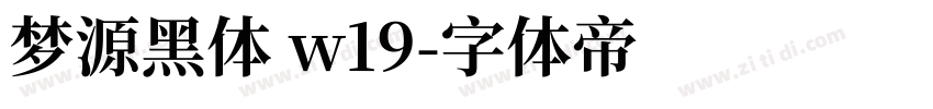 梦源黑体 w19字体转换